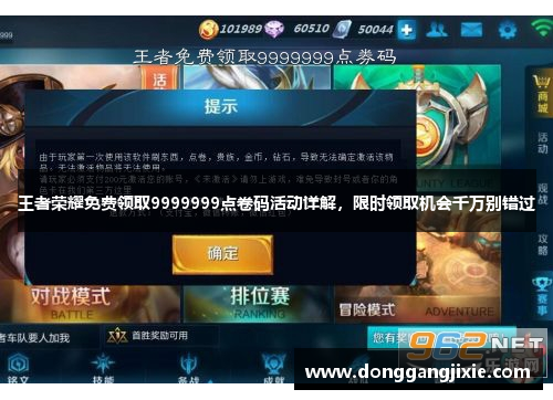 王者荣耀免费领取9999999点卷码活动详解，限时领取机会千万别错过
