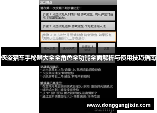 侠盗猎车手秘籍大全全角色全功能全面解析与使用技巧指南