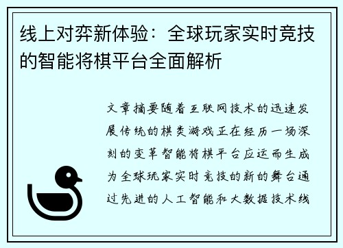 线上对弈新体验：全球玩家实时竞技的智能将棋平台全面解析