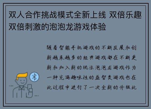 双人合作挑战模式全新上线 双倍乐趣双倍刺激的泡泡龙游戏体验