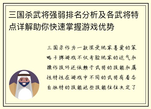 三国杀武将强弱排名分析及各武将特点详解助你快速掌握游戏优势