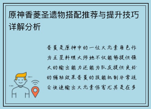 原神香菱圣遗物搭配推荐与提升技巧详解分析