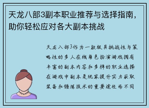 天龙八部3副本职业推荐与选择指南，助你轻松应对各大副本挑战