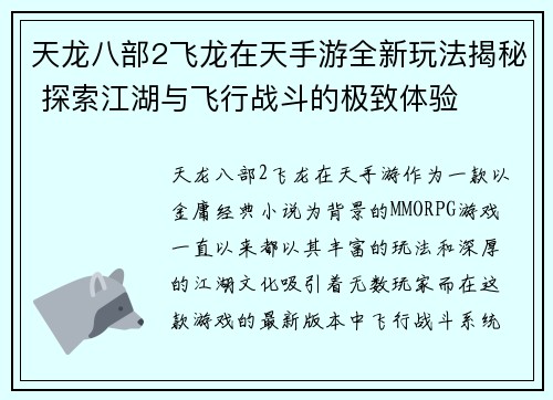 天龙八部2飞龙在天手游全新玩法揭秘 探索江湖与飞行战斗的极致体验