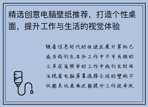 精选创意电脑壁纸推荐，打造个性桌面，提升工作与生活的视觉体验