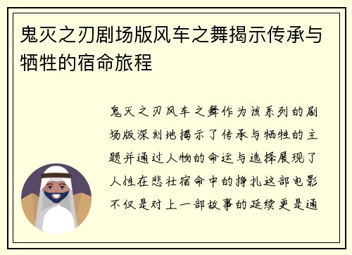鬼灭之刃剧场版风车之舞揭示传承与牺牲的宿命旅程